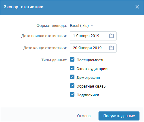 Как посмотреть статистику страницы и сообщества ВКонтакте